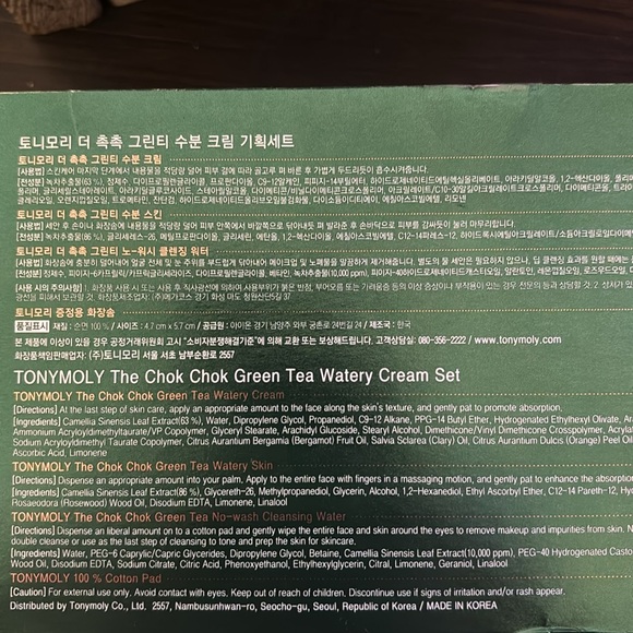 The Chok Chok Watery Cream Set GREEN TEA NEW - Picture 5 of 6